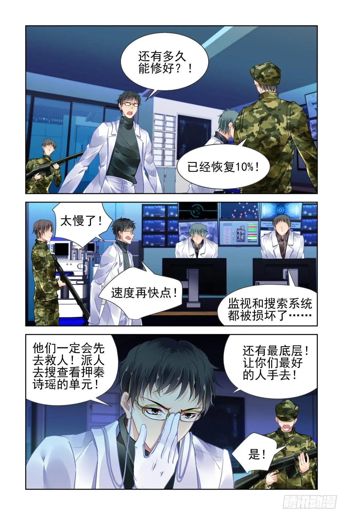 🍔灵鬼在线 472 你头发肿么了？ 第12页