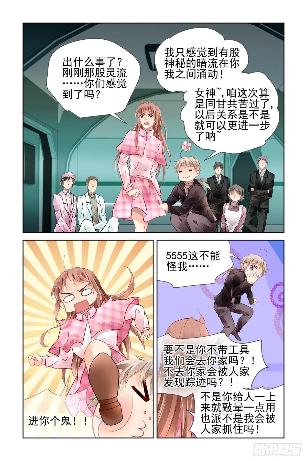 🍔灵鬼在线 472 你头发肿么了？ 第13页