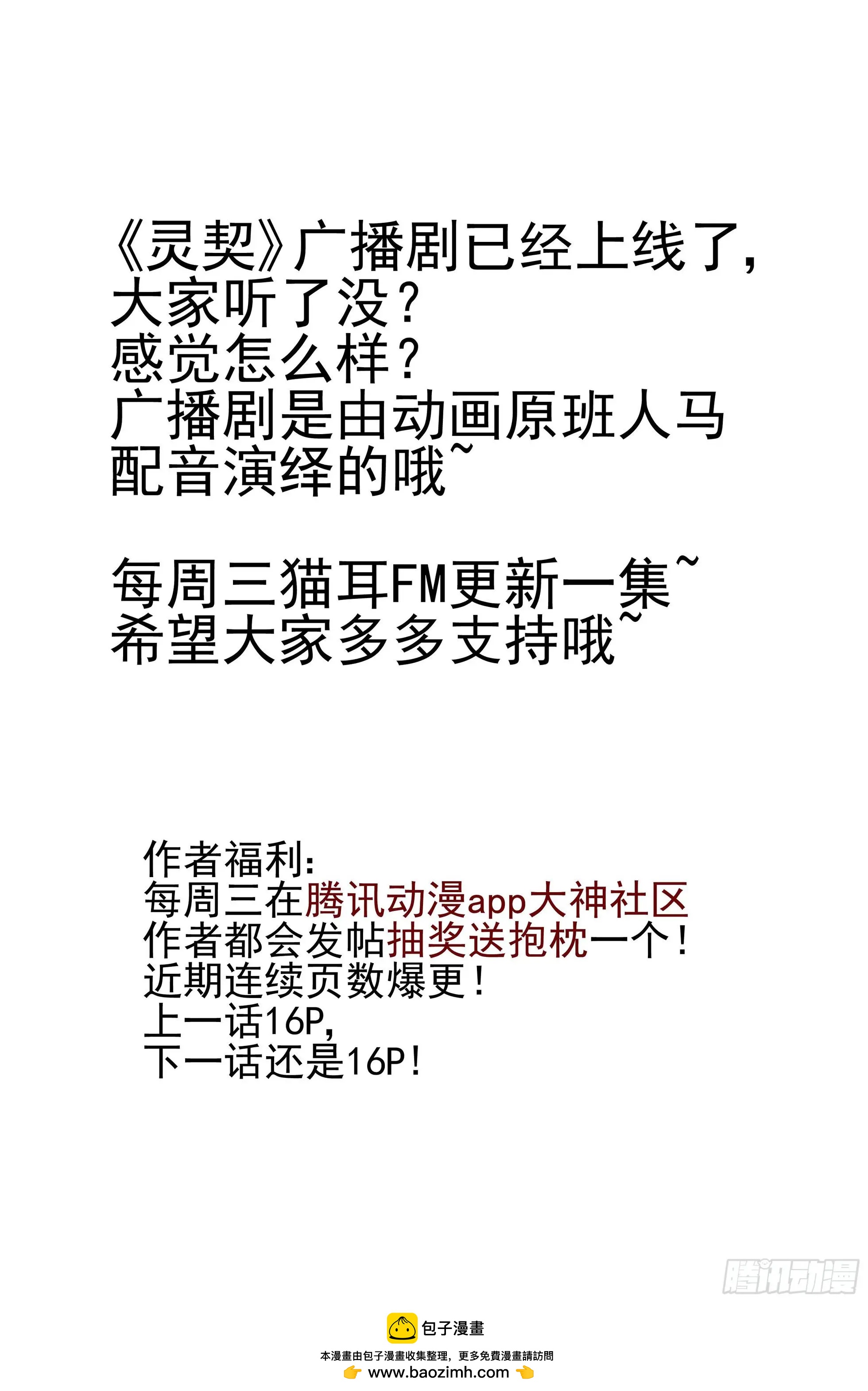 🍔灵鬼在线 472 你头发肿么了？ 第15页