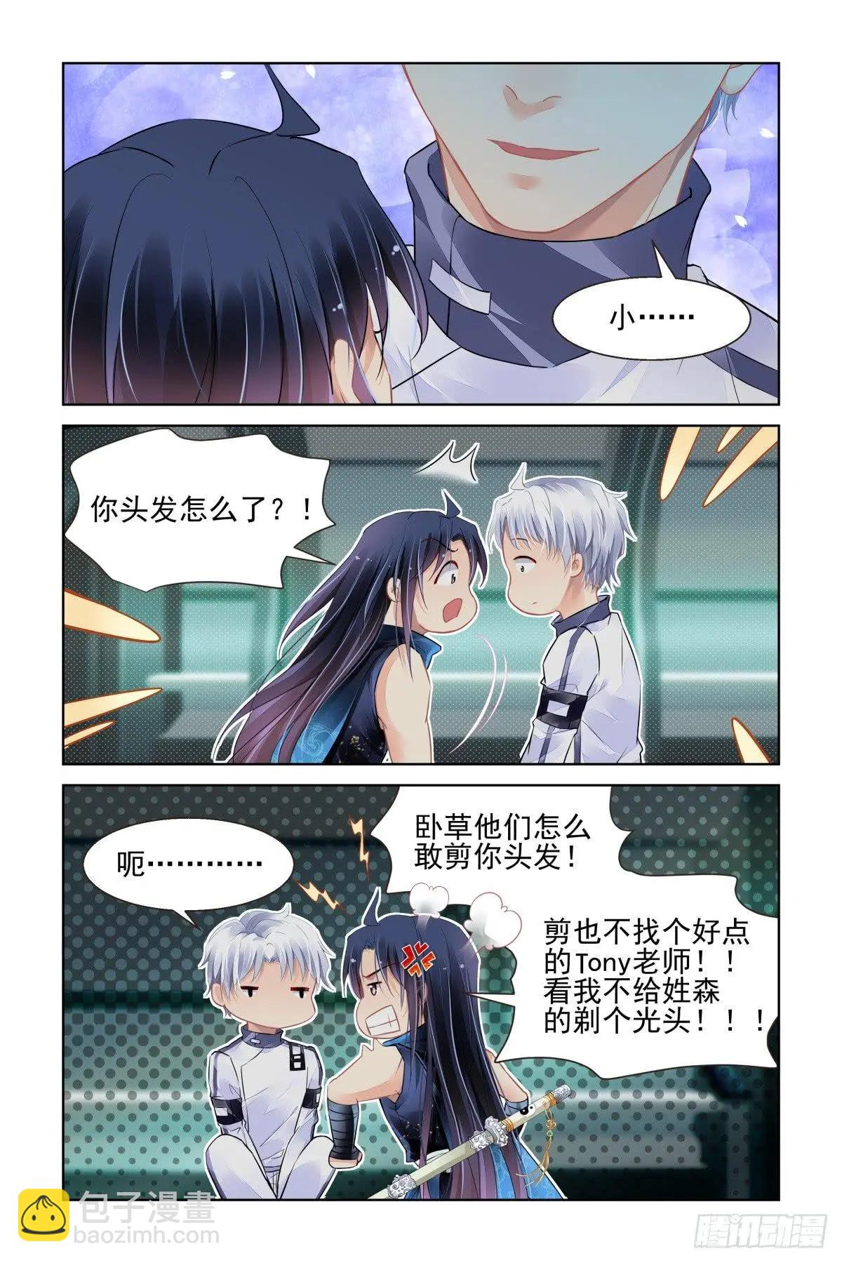 🍔灵鬼在线 472 你头发肿么了？ 第4页