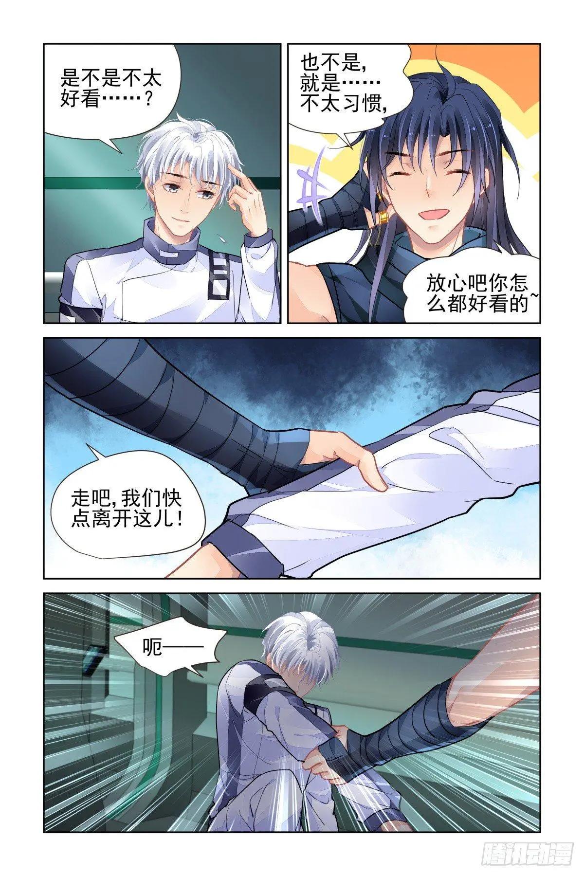 🍔灵鬼在线 472 你头发肿么了？ 第5页