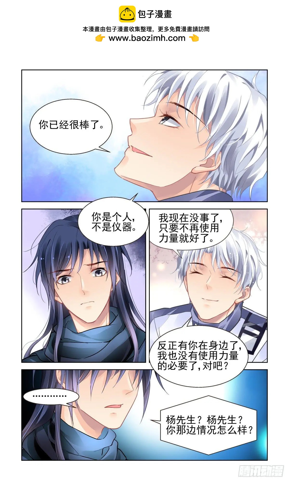 🍔灵鬼在线 472 你头发肿么了？ 第9页