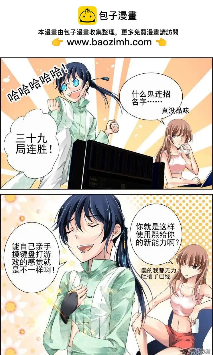 🍔灵鬼在线 第49话 花样作死杨敬华 第2页