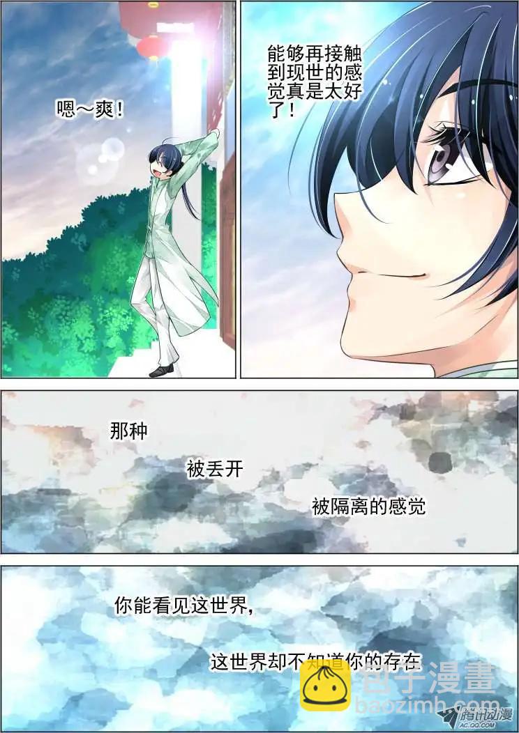 🍔灵鬼在线 第49话 花样作死杨敬华 第3页