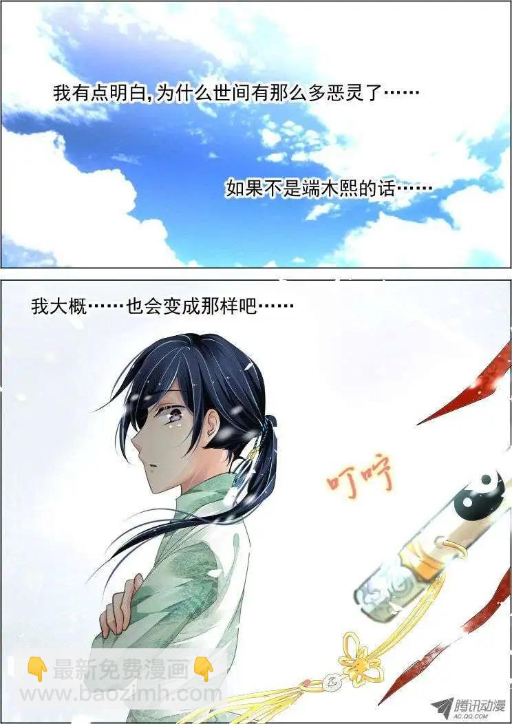 🍔灵鬼在线 第49话 花样作死杨敬华 第5页