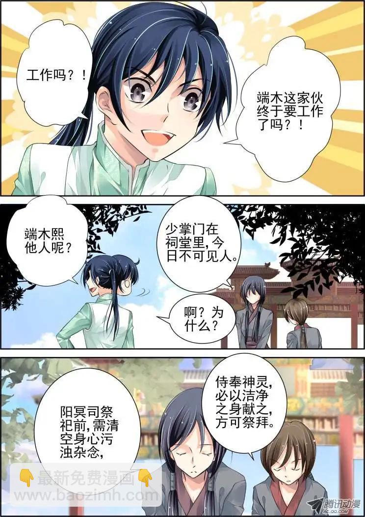 🍔灵鬼在线 第49话 花样作死杨敬华 第7页