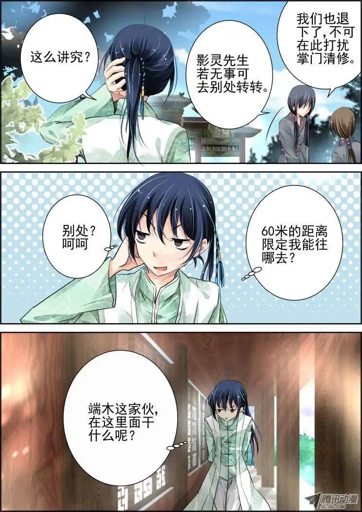 🍔灵鬼在线 第49话 花样作死杨敬华 第8页