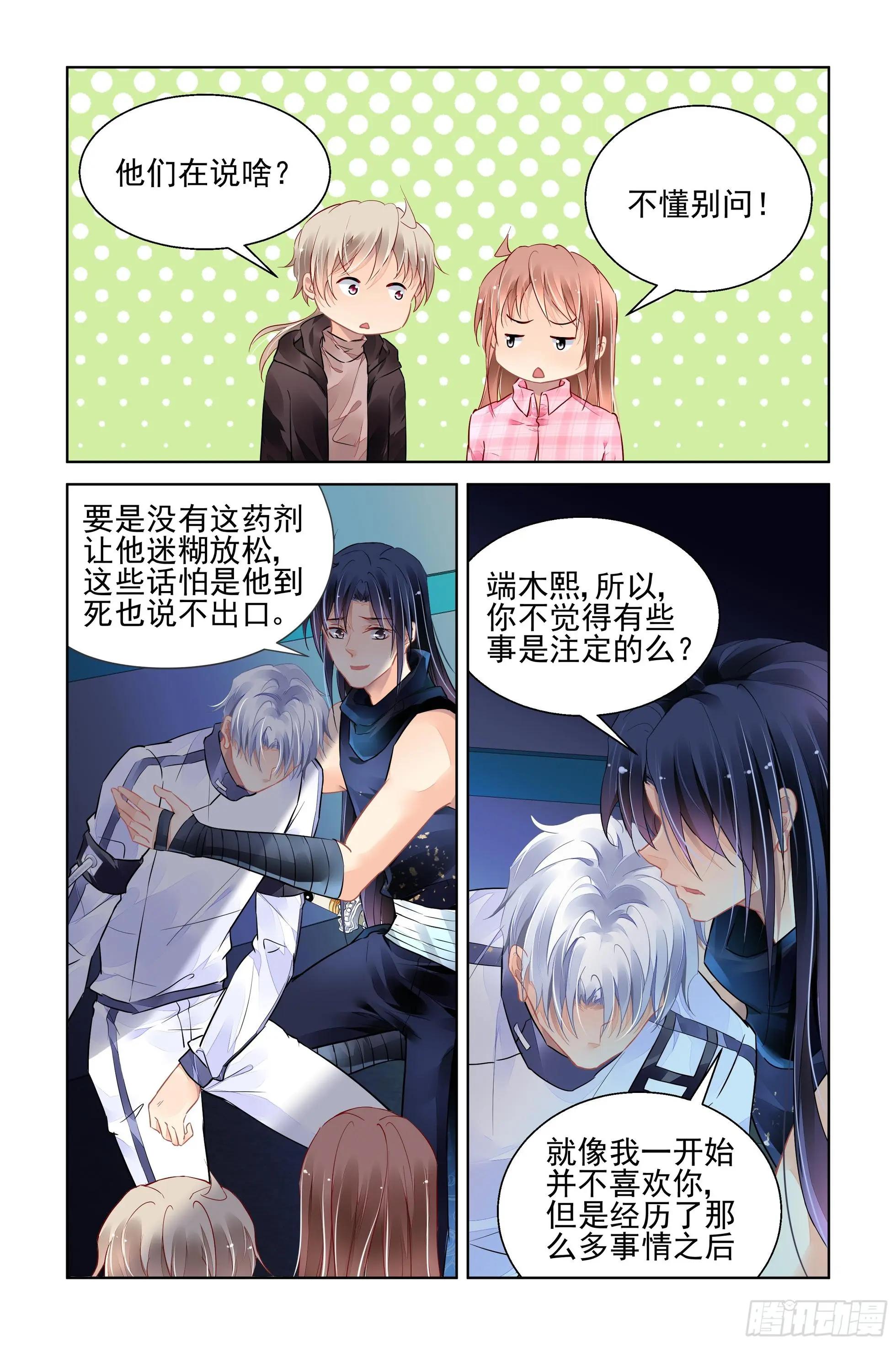 🍔灵鬼在线 474 心死复燃 第12页