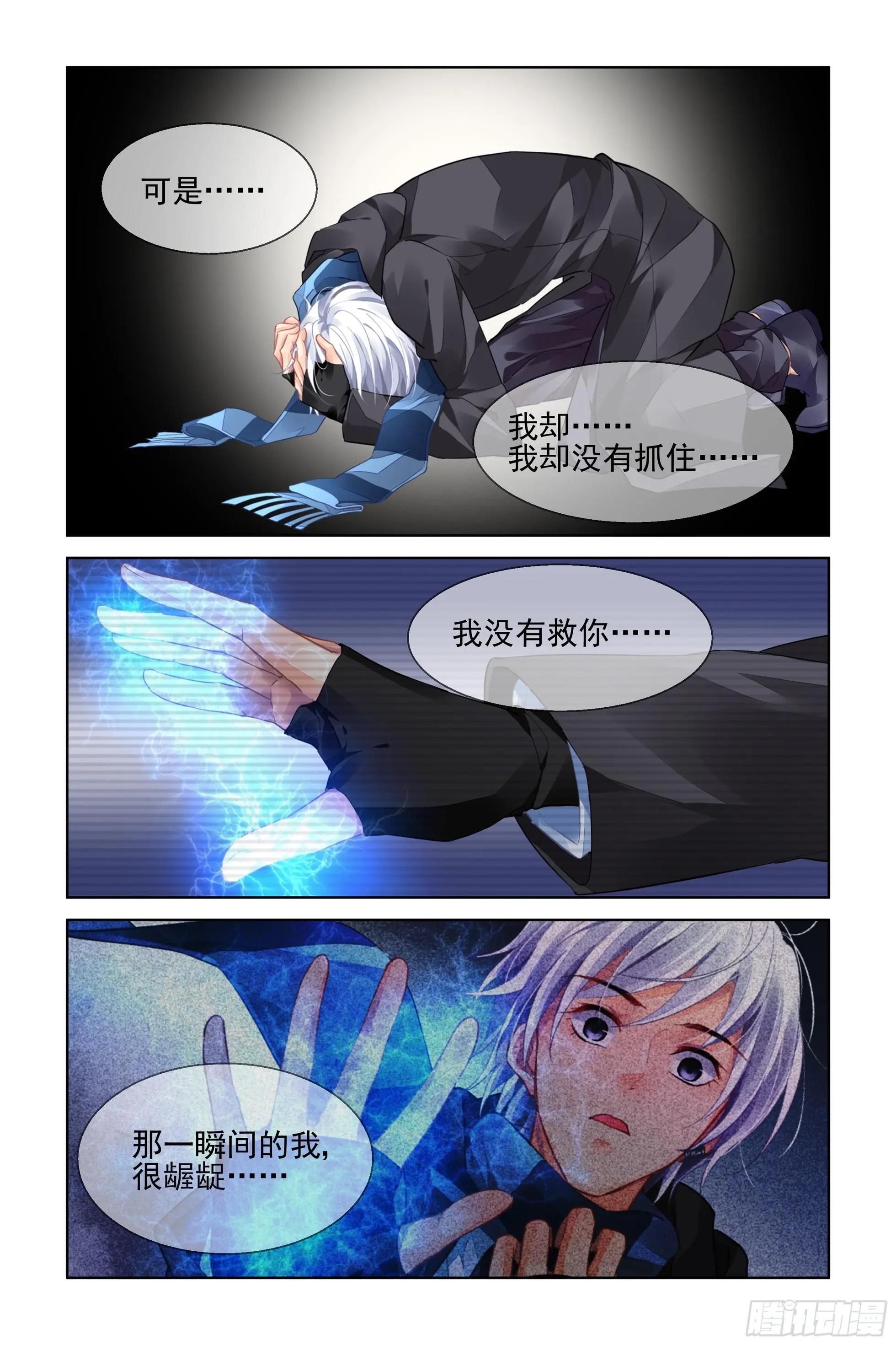 🍔灵鬼在线 474 心死复燃 第8页