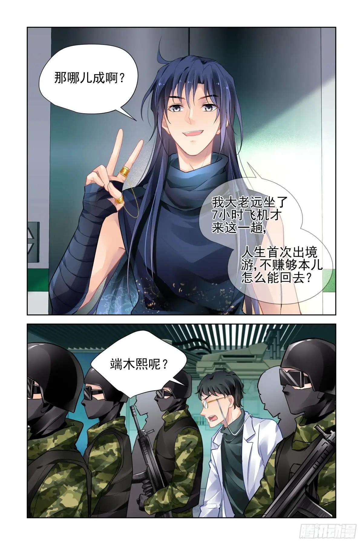 🍔灵鬼在线 476 等待与守候 第7页