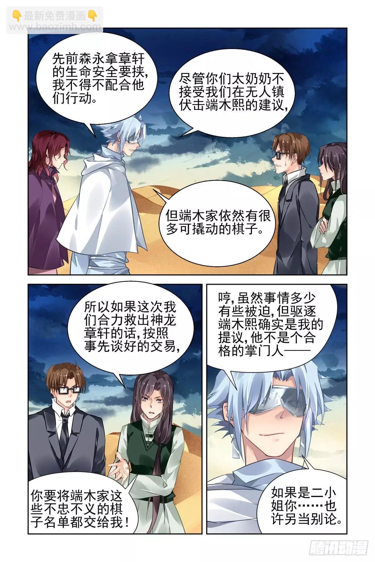 🍔灵鬼在线 478 寺芸的救援 第11页