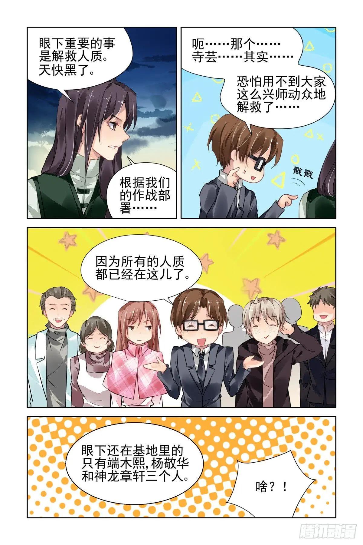 🍔灵鬼在线 478 寺芸的救援 第12页