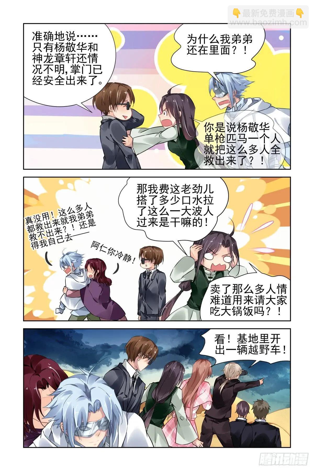 🍔灵鬼在线 478 寺芸的救援 第13页