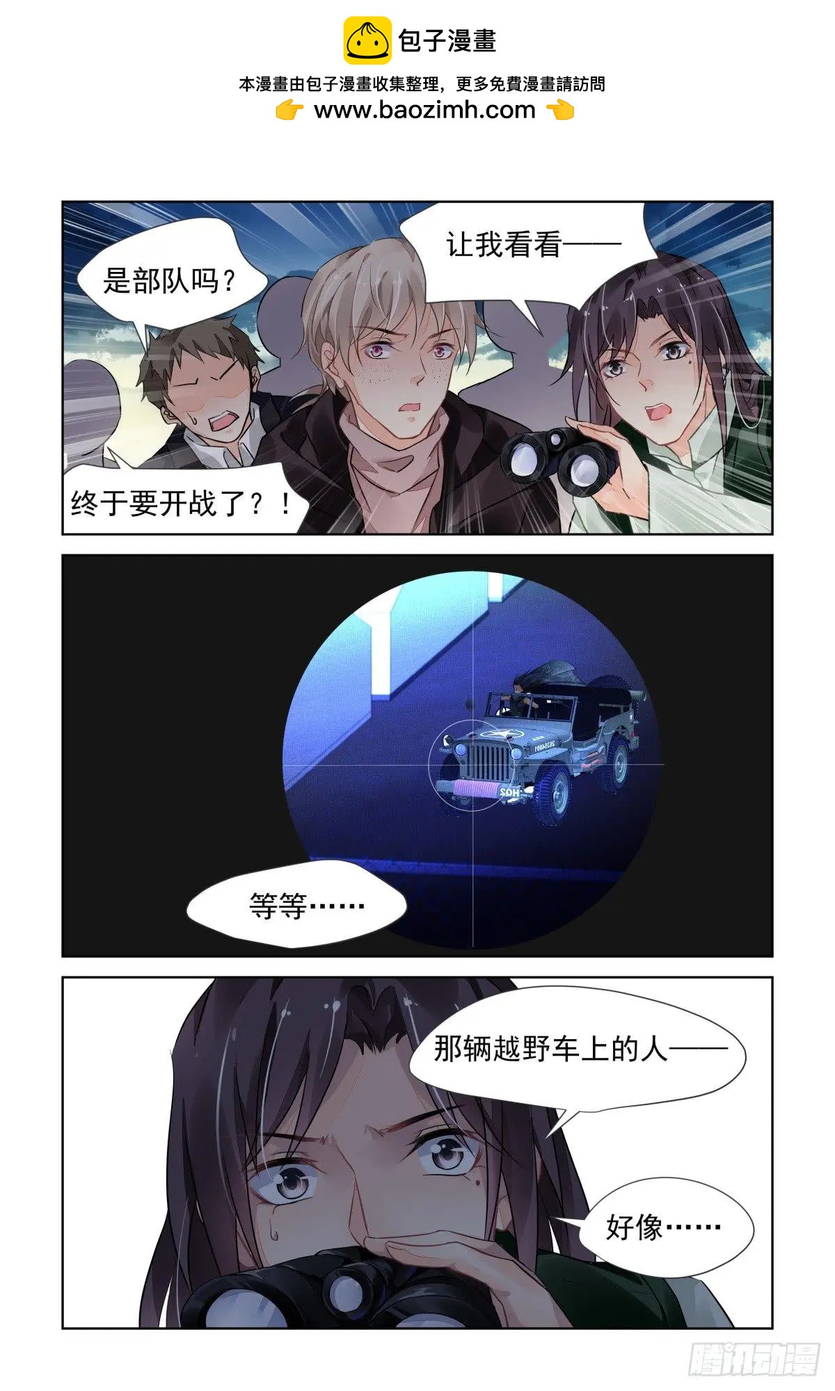 🍔灵鬼在线 478 寺芸的救援 第14页