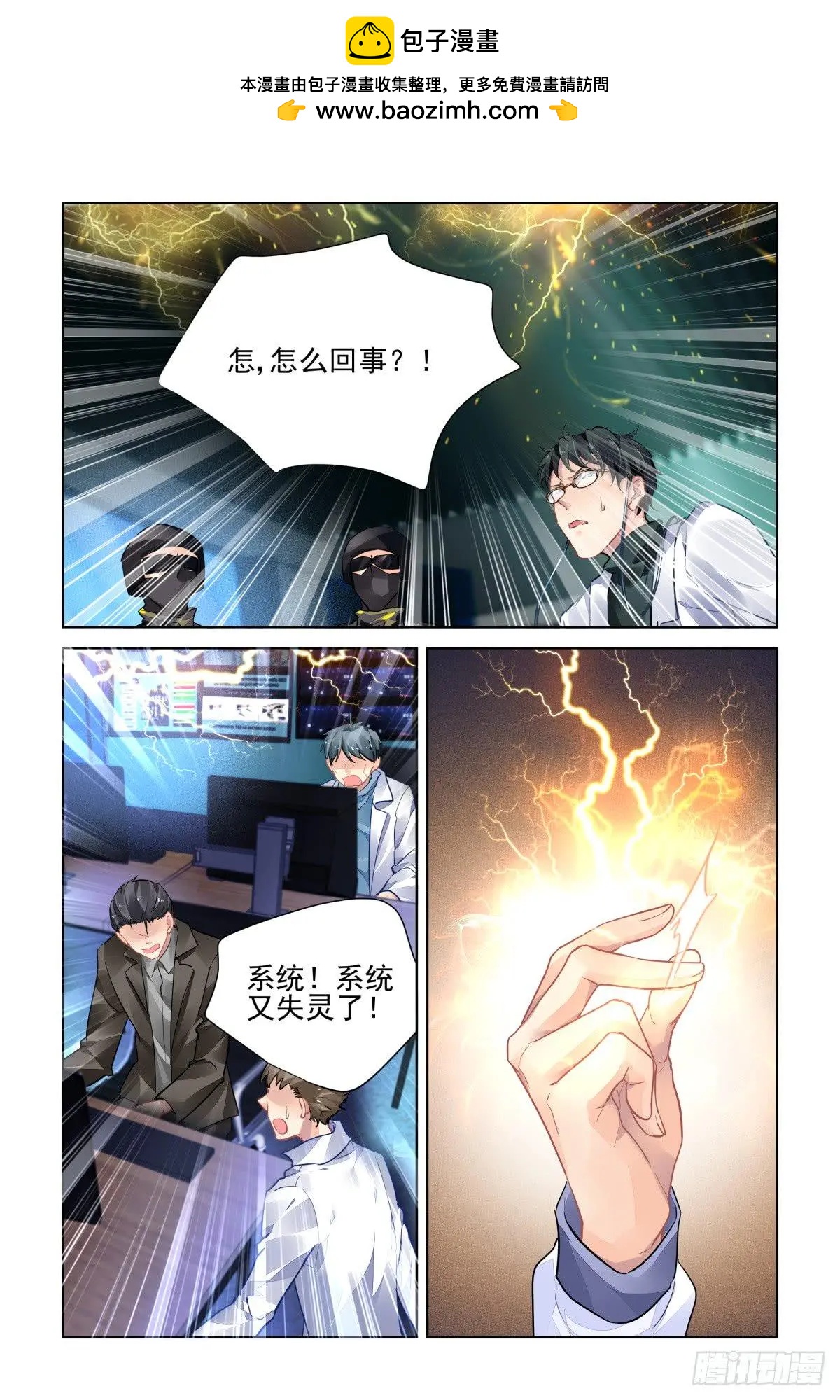 🍔灵鬼在线 478 寺芸的救援 第2页