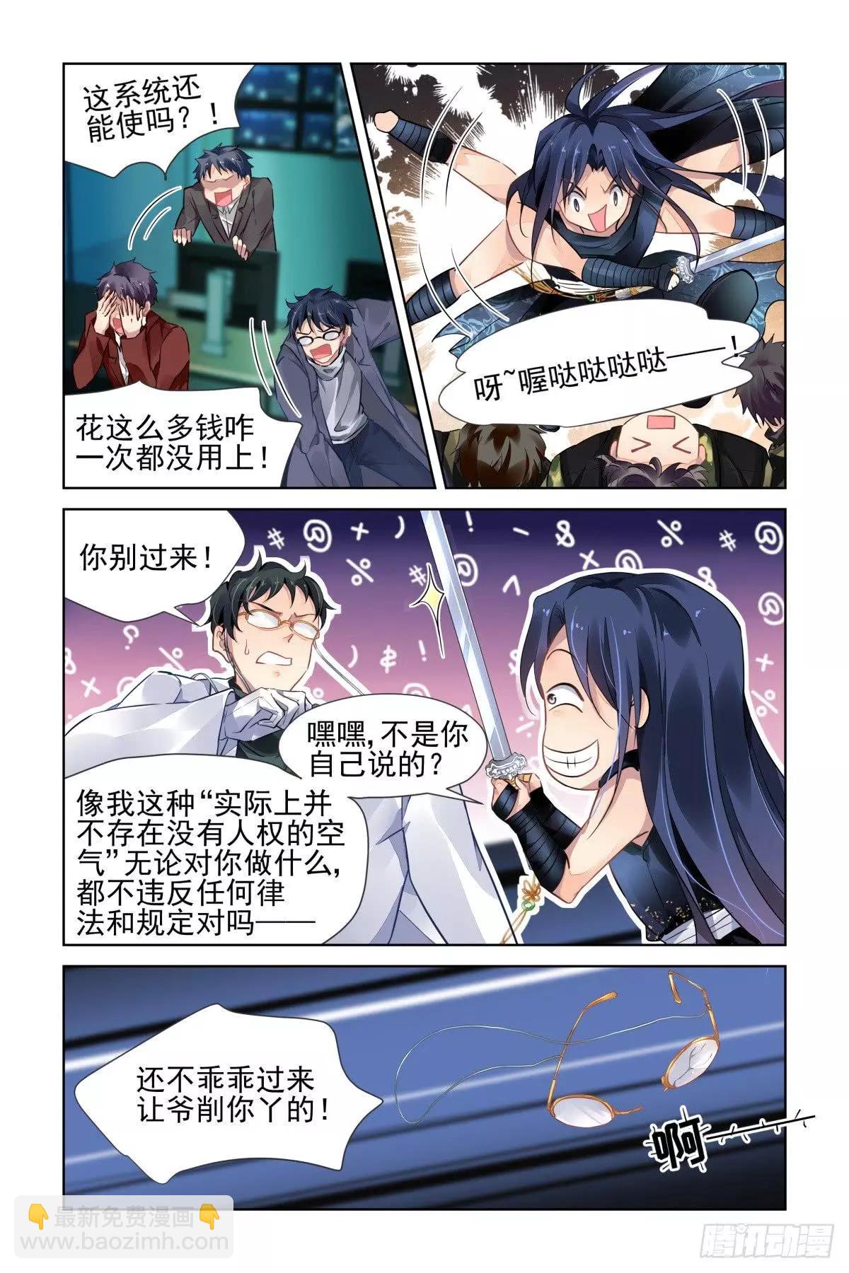 🍔灵鬼在线 478 寺芸的救援 第5页