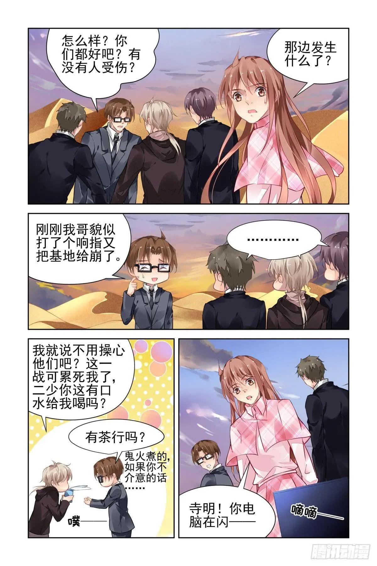 🍔灵鬼在线 478 寺芸的救援 第6页