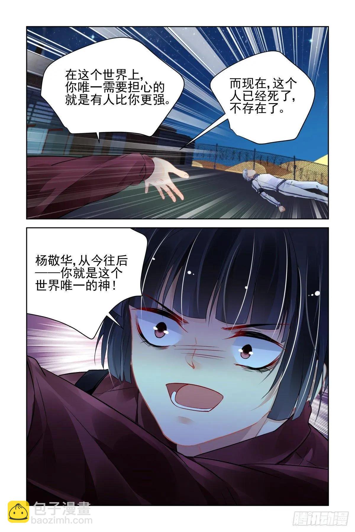🍔灵鬼在线 480 入魔 第9页