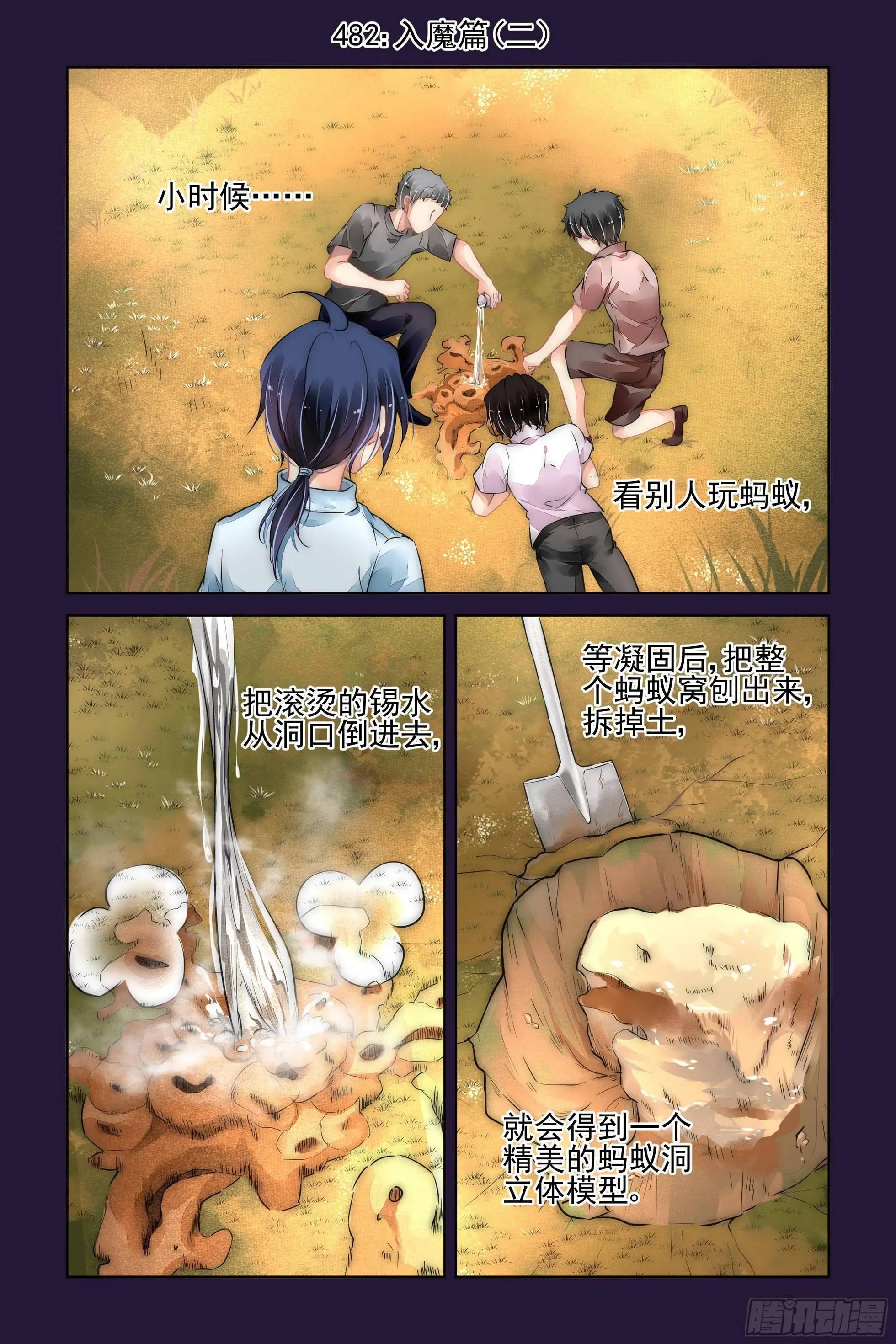🍔灵鬼在线 482 成魔篇（二） 第1页