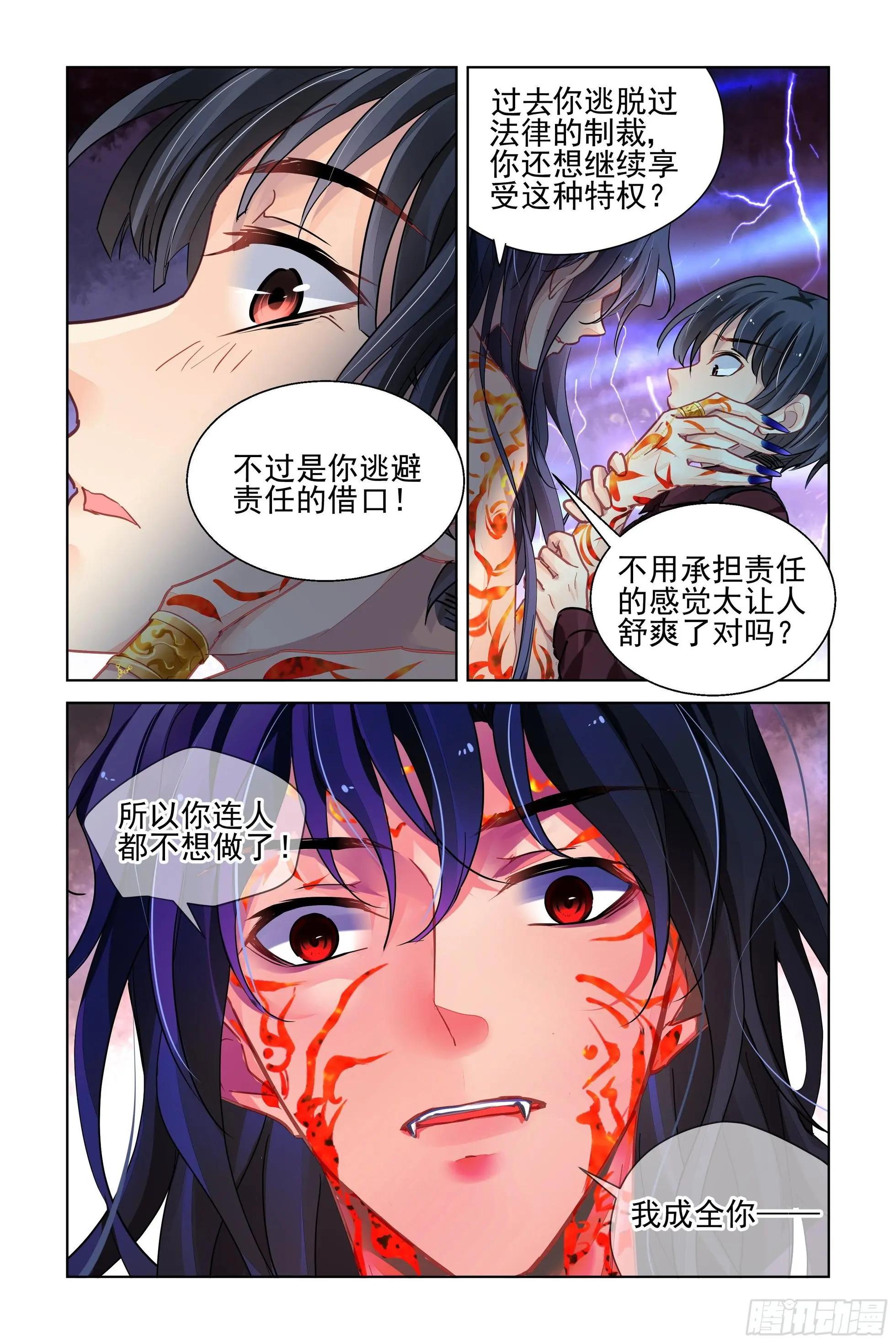 🍔灵鬼在线 482 成魔篇（二） 第10页