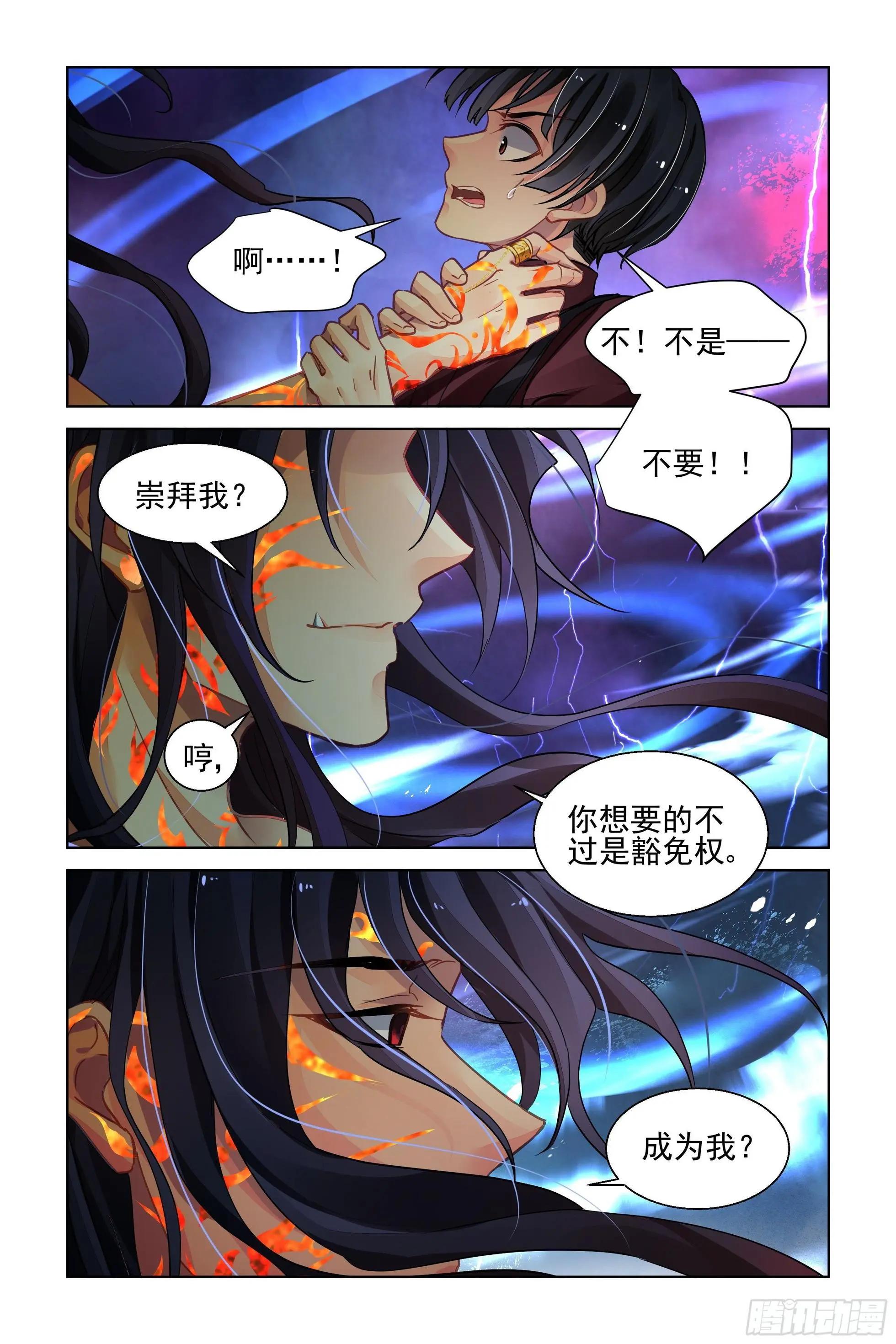 🍔灵鬼在线 482 成魔篇（二） 第11页