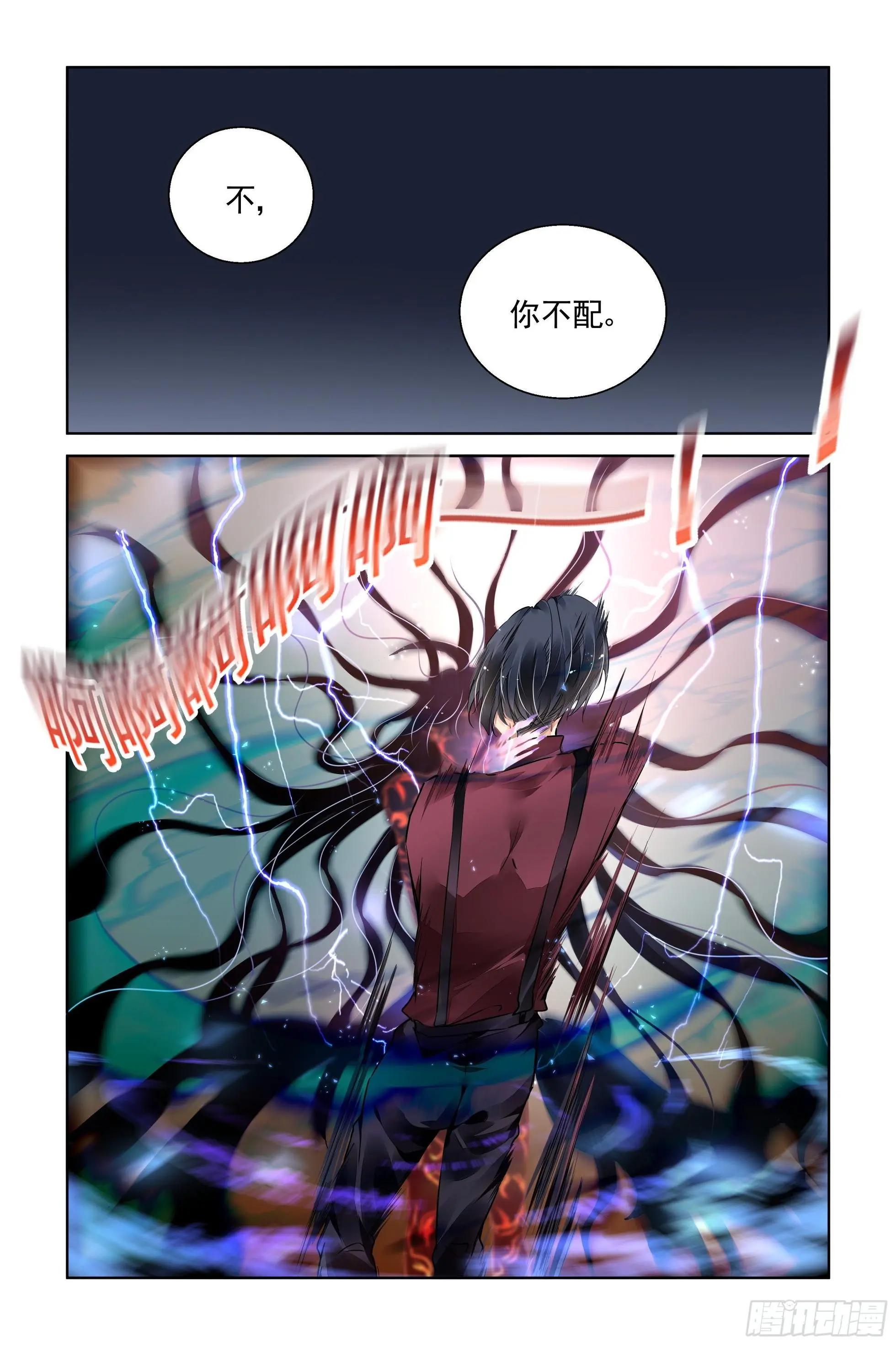 🍔灵鬼在线 482 成魔篇（二） 第12页