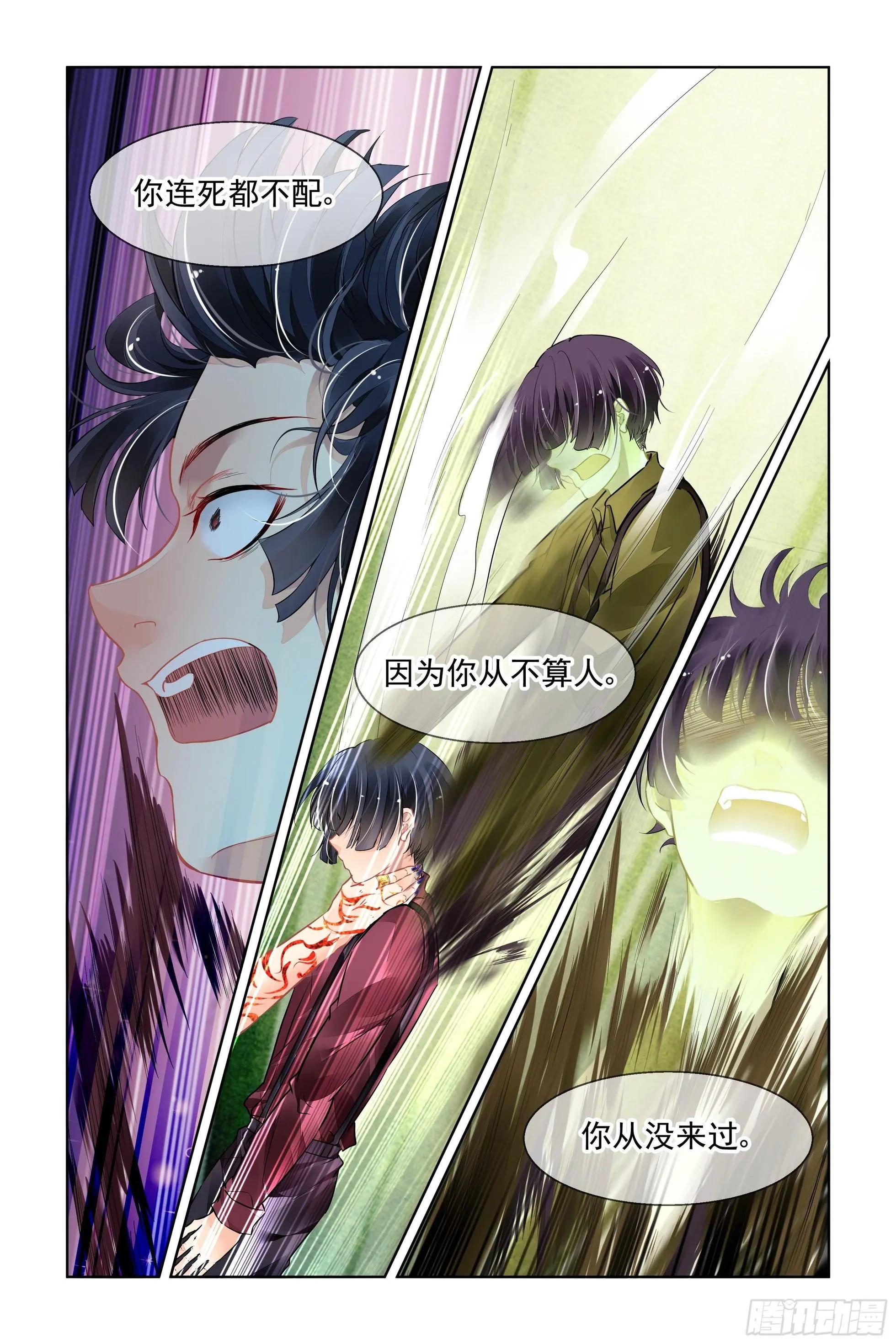 🍔灵鬼在线 482 成魔篇（二） 第13页