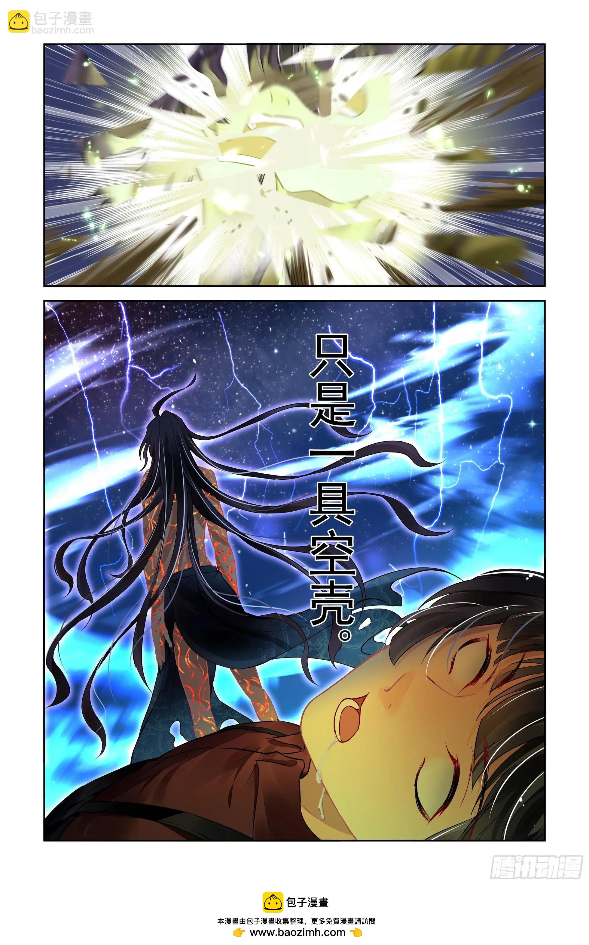 🍔灵鬼在线 482 成魔篇（二） 第14页