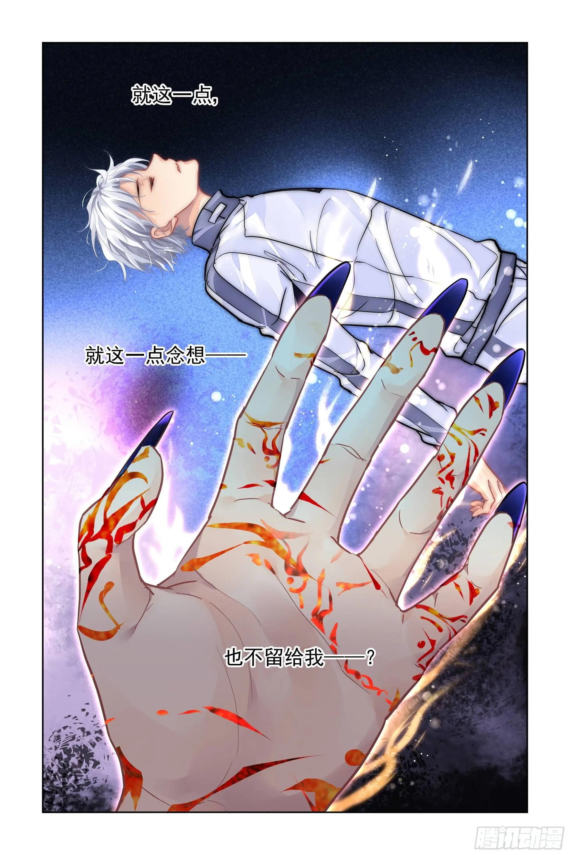 🍔灵鬼在线 482 成魔篇（二） 第5页