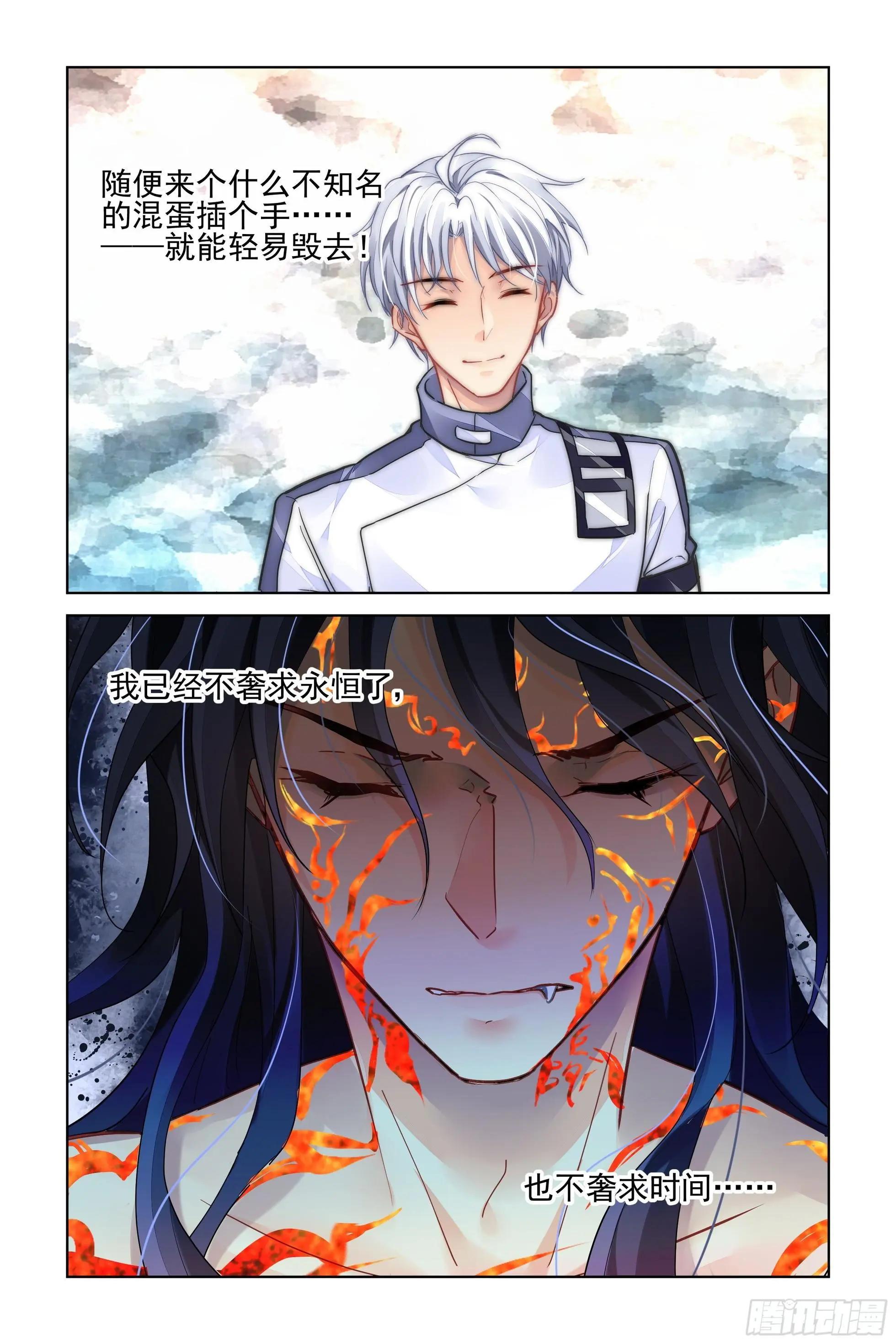 🍔灵鬼在线 482 成魔篇（二） 第7页