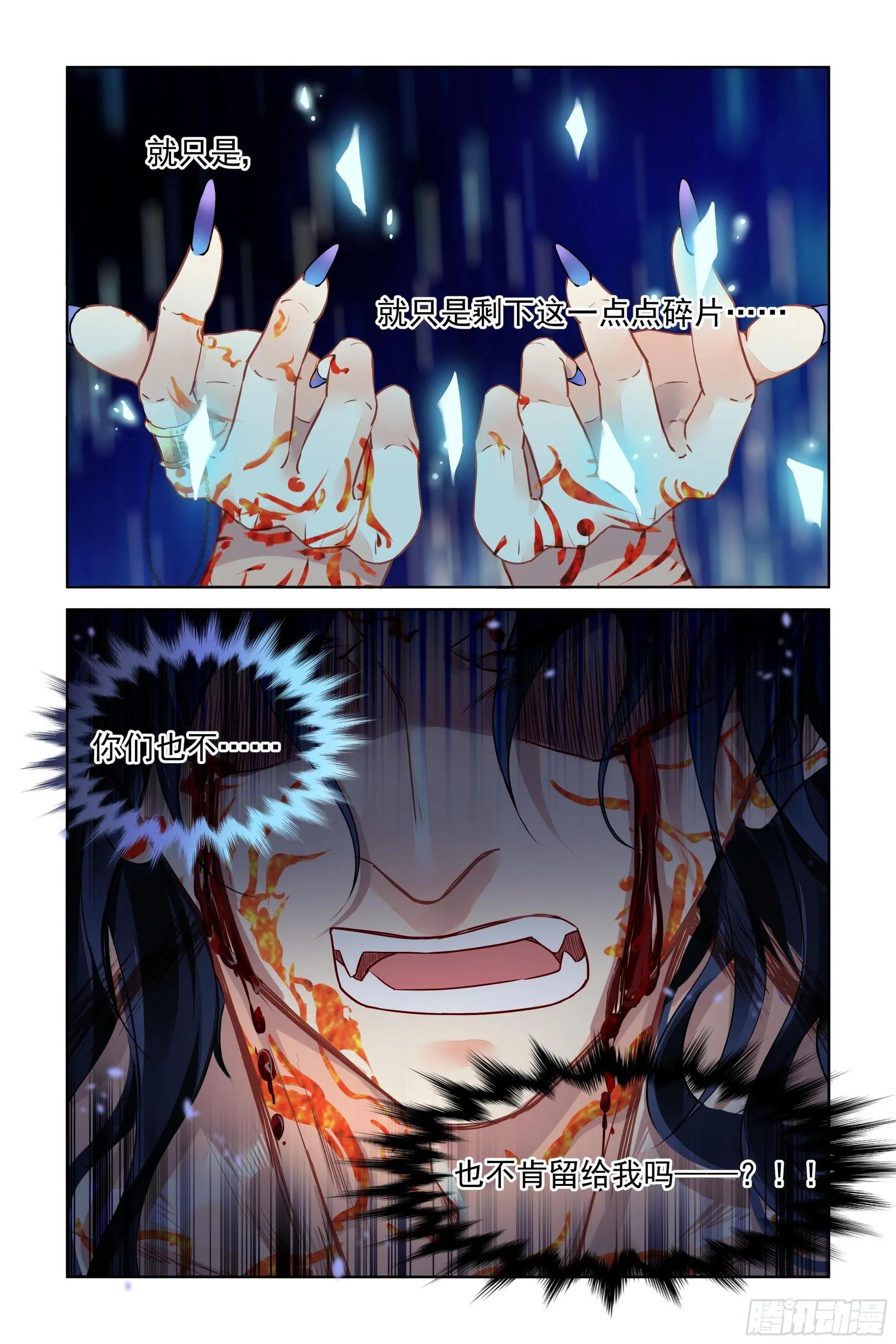 🍔灵鬼在线 482 成魔篇（二） 第8页