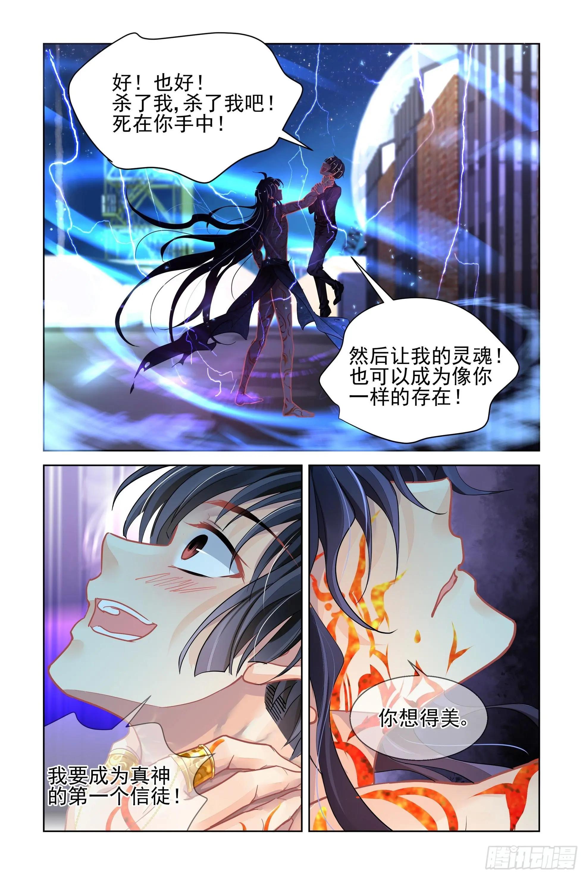 🍔灵鬼在线 482 成魔篇（二） 第9页