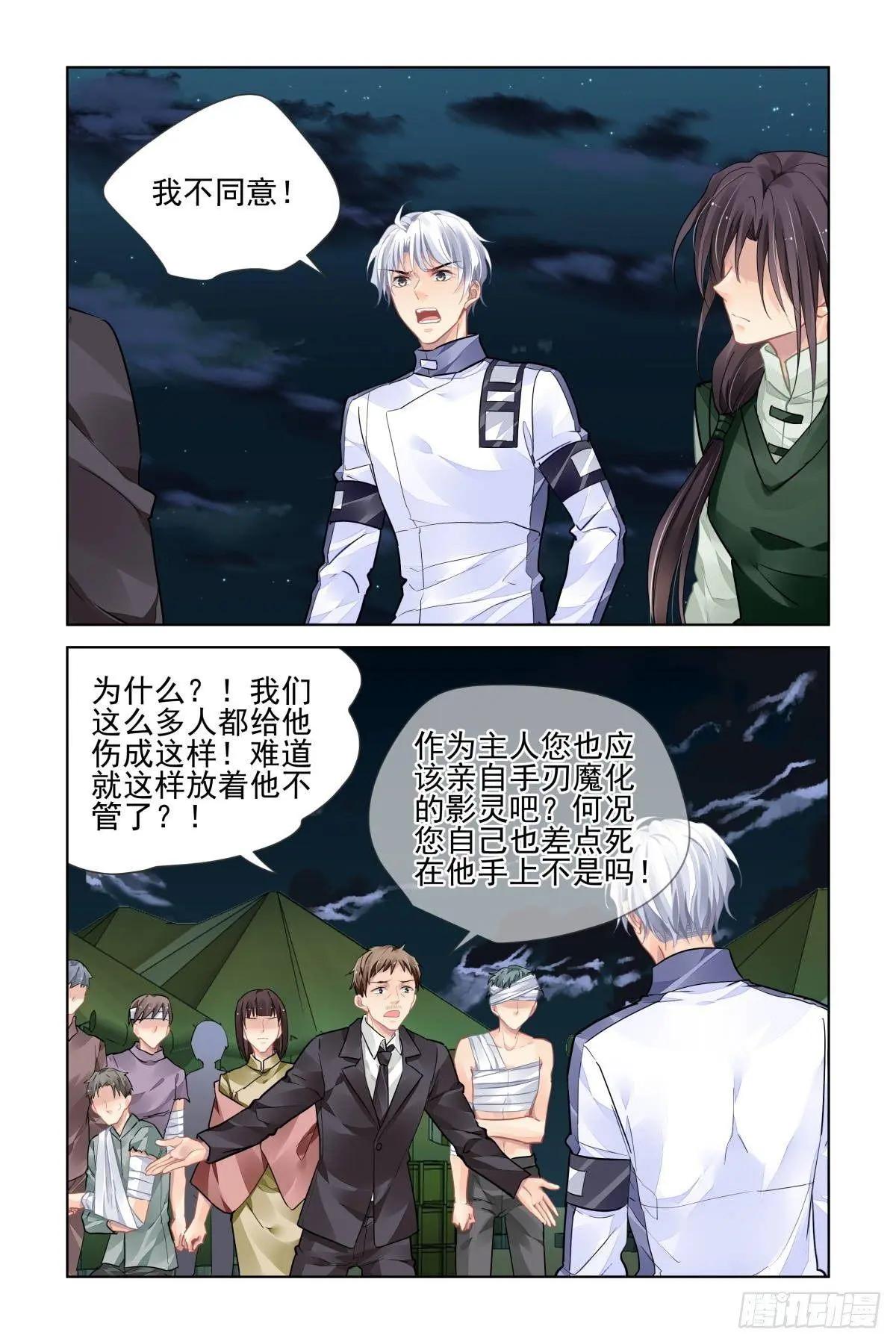 🍔灵鬼在线 484 成魔篇（四） 第1页