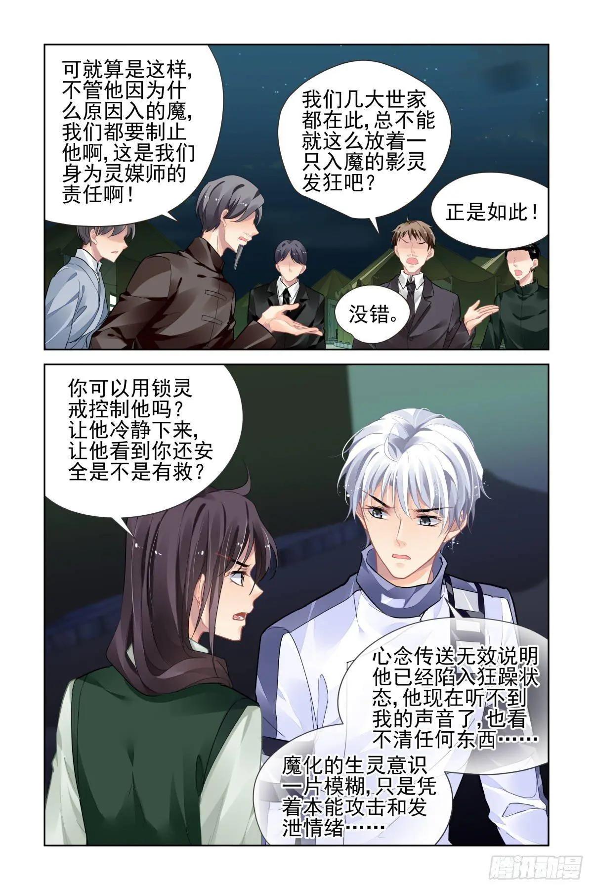 🍔灵鬼在线 484 成魔篇（四） 第10页
