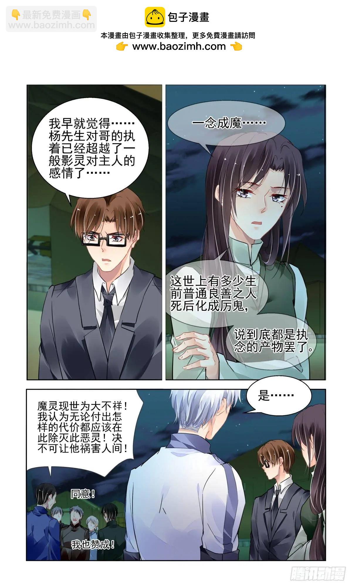 🍔灵鬼在线 484 成魔篇（四） 第11页