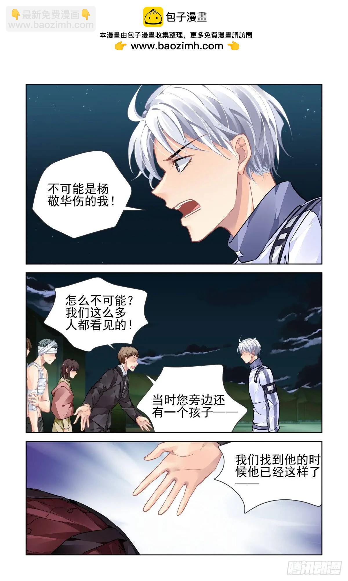 🍔灵鬼在线 484 成魔篇（四） 第2页