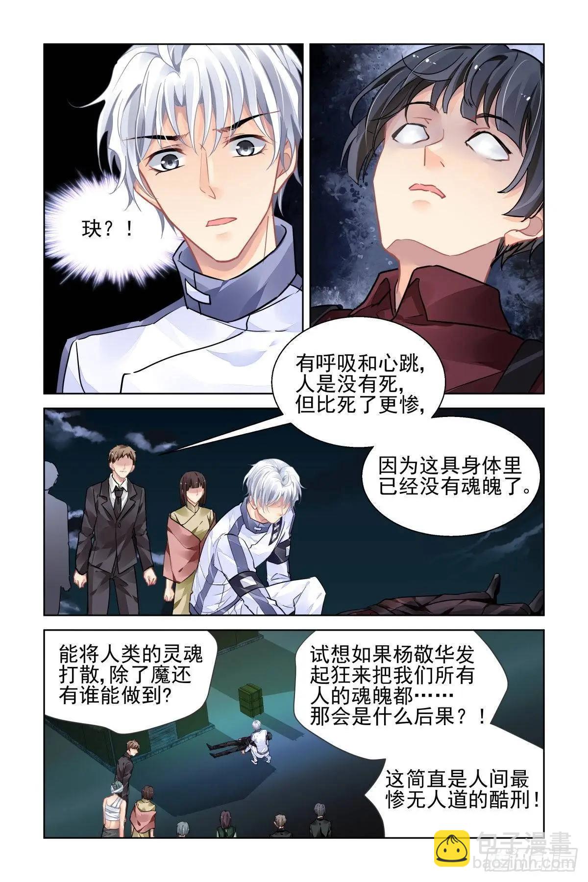 🍔灵鬼在线 484 成魔篇（四） 第3页