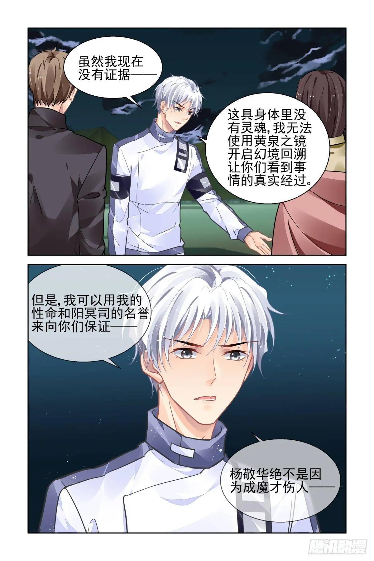 🍔灵鬼在线 484 成魔篇（四） 第5页