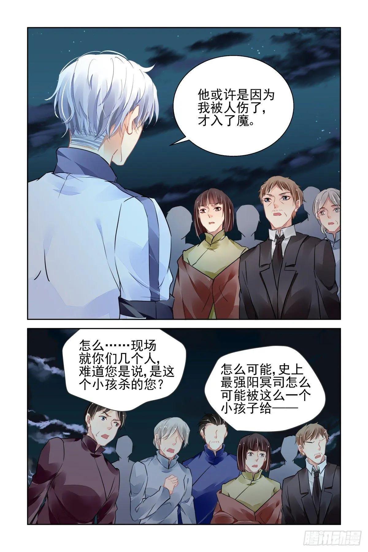 🍔灵鬼在线 484 成魔篇（四） 第6页