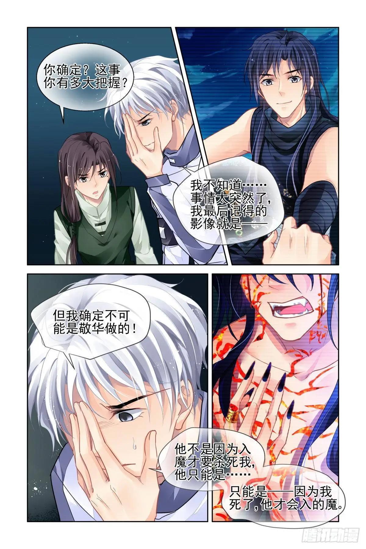 🍔灵鬼在线 484 成魔篇（四） 第7页