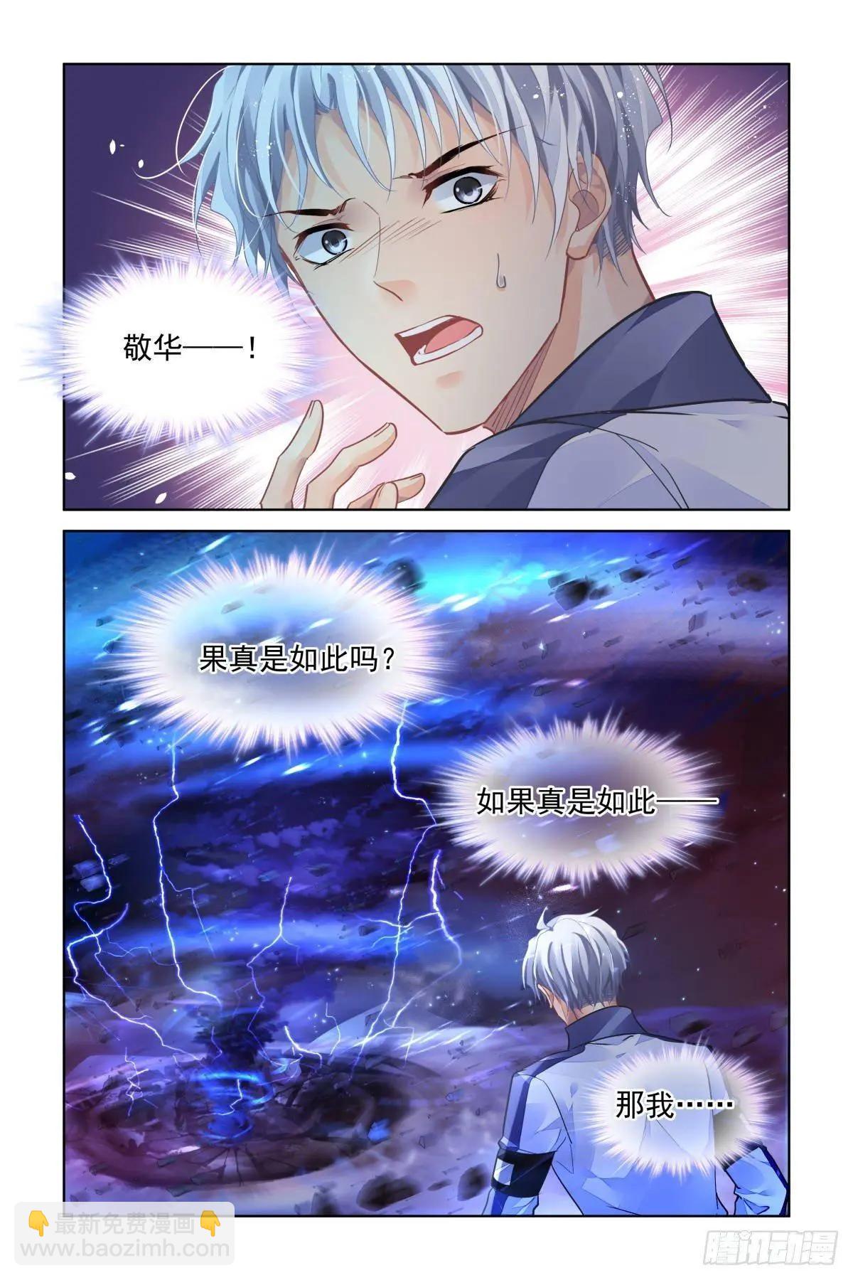 🍔灵鬼在线 484 成魔篇（四） 第8页