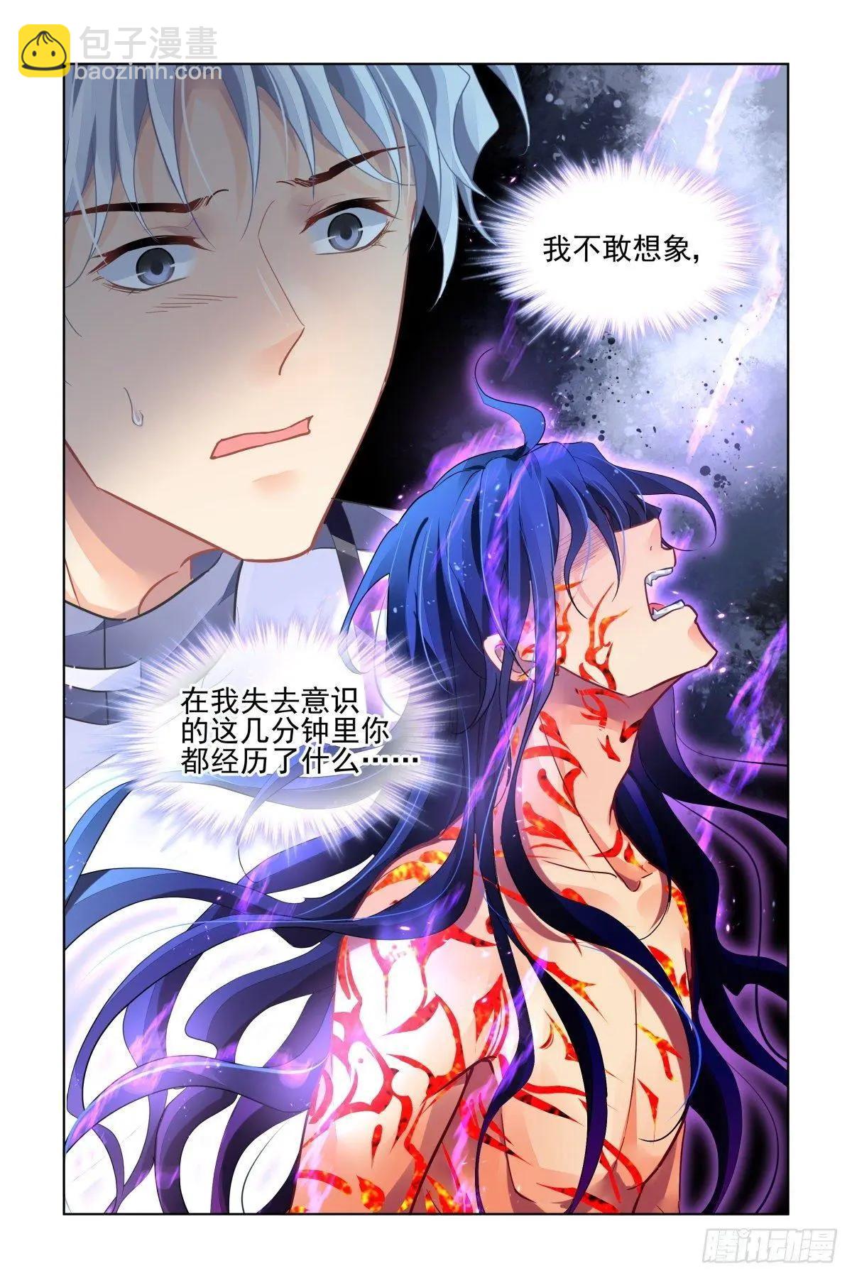 🍔灵鬼在线 484 成魔篇（四） 第9页