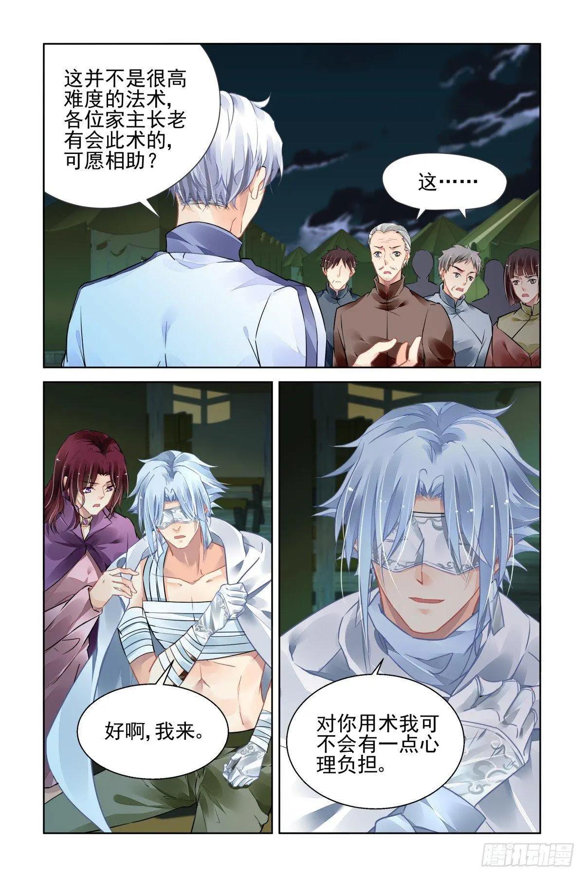 🍔灵鬼在线 486 成魔篇（六） 第1页