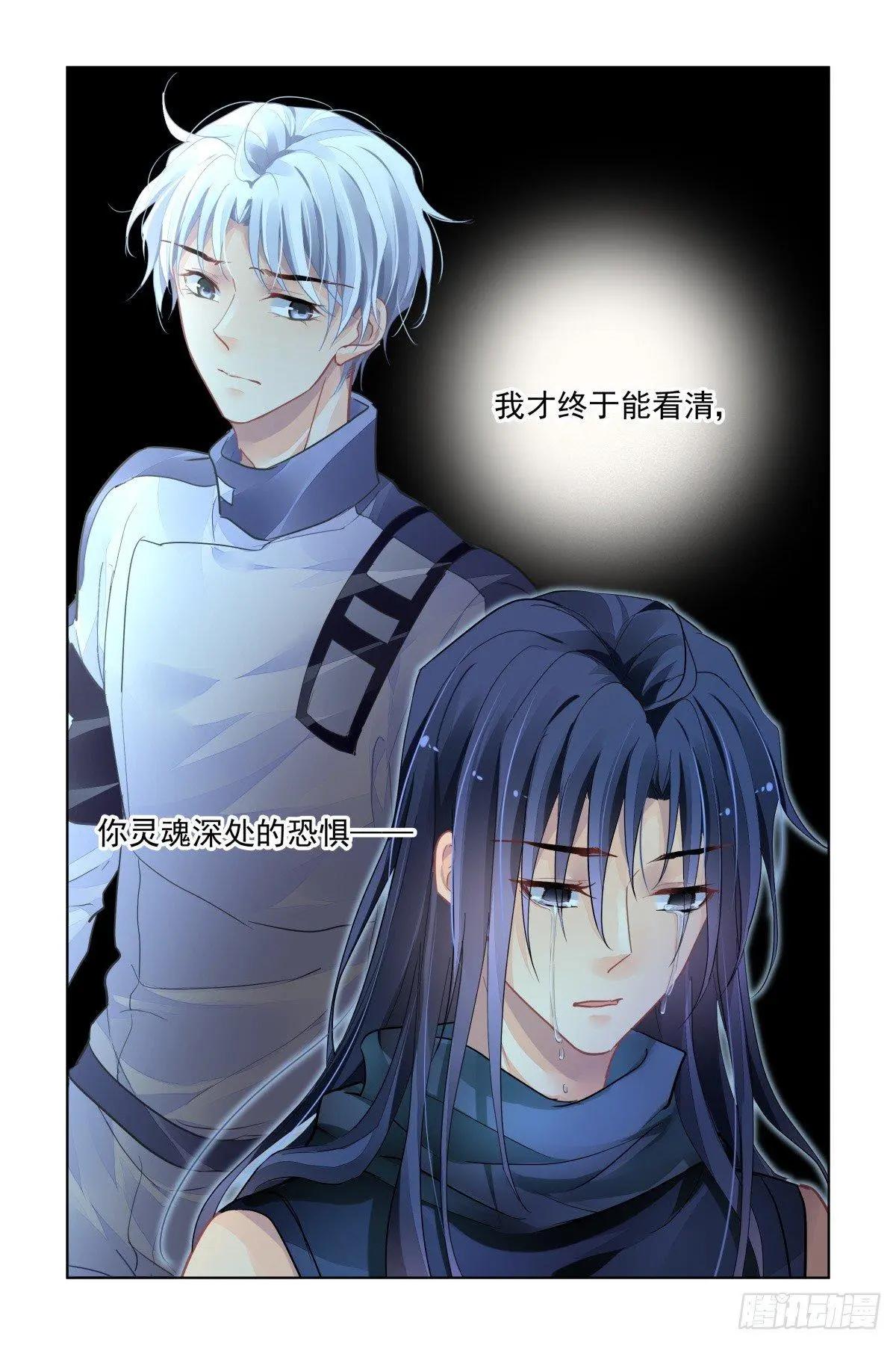 🍔灵鬼在线 486 成魔篇（六） 第11页