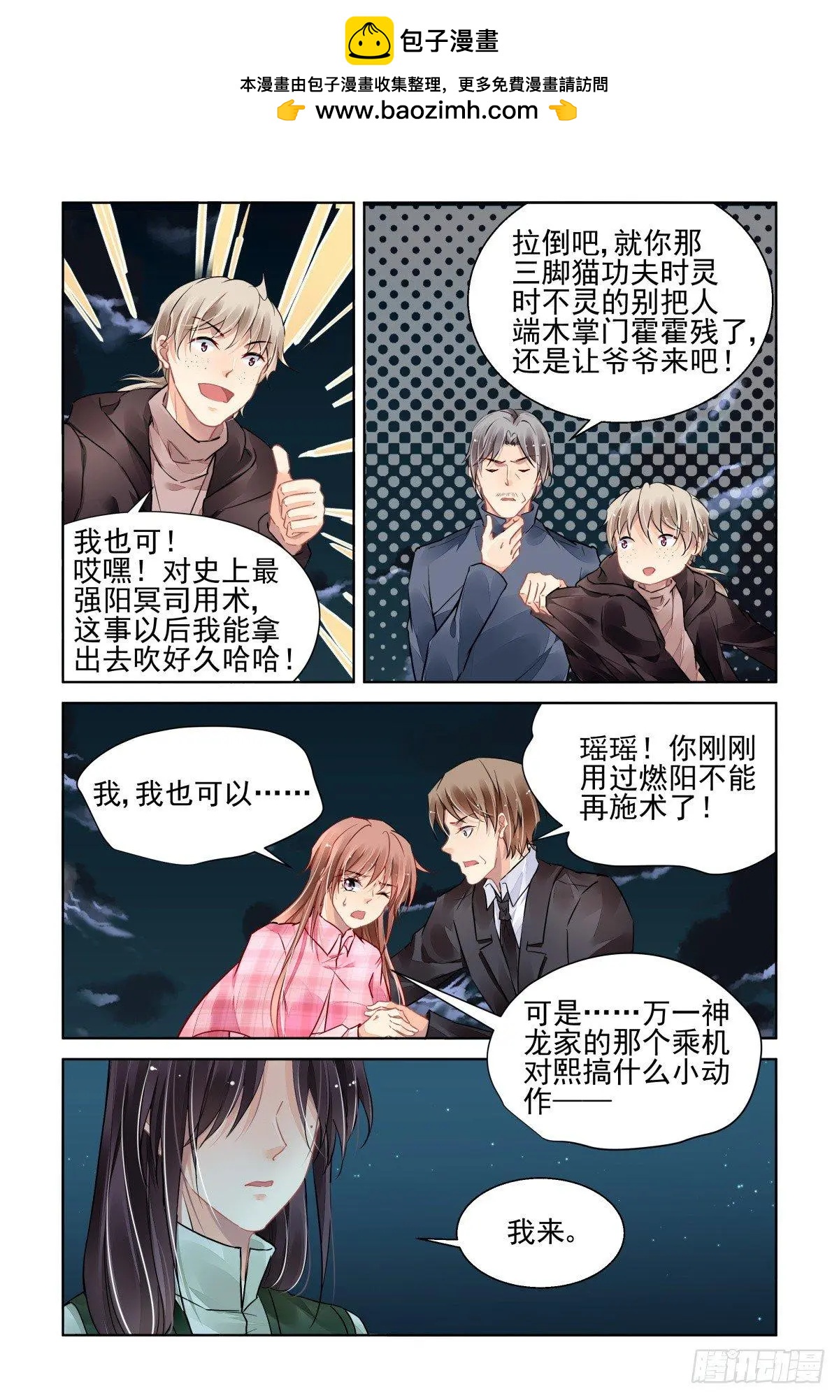 🍔灵鬼在线 486 成魔篇（六） 第2页