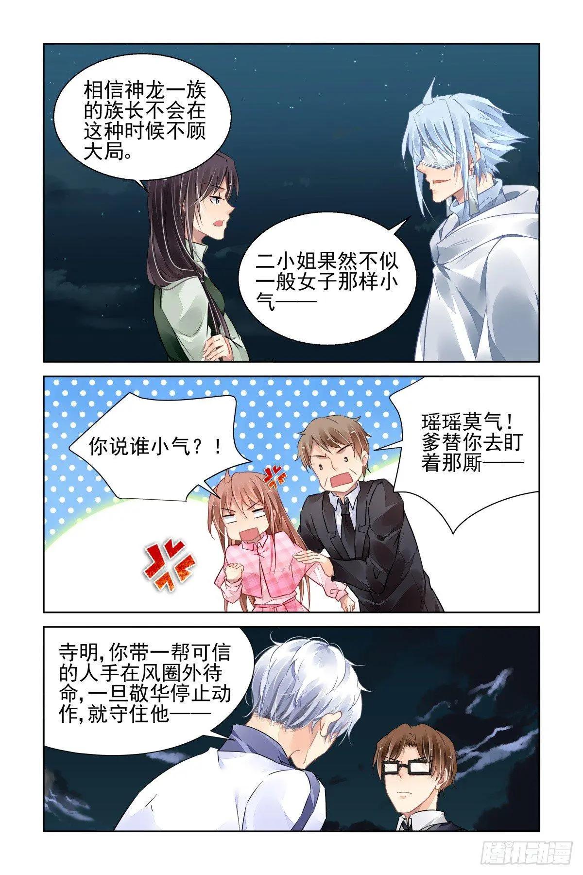 🍔灵鬼在线 486 成魔篇（六） 第3页
