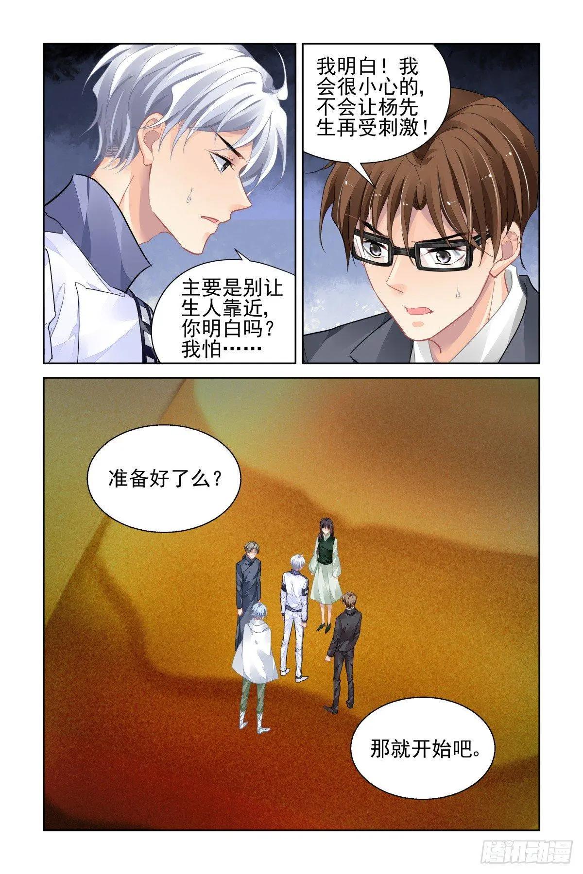 🍔灵鬼在线 486 成魔篇（六） 第4页