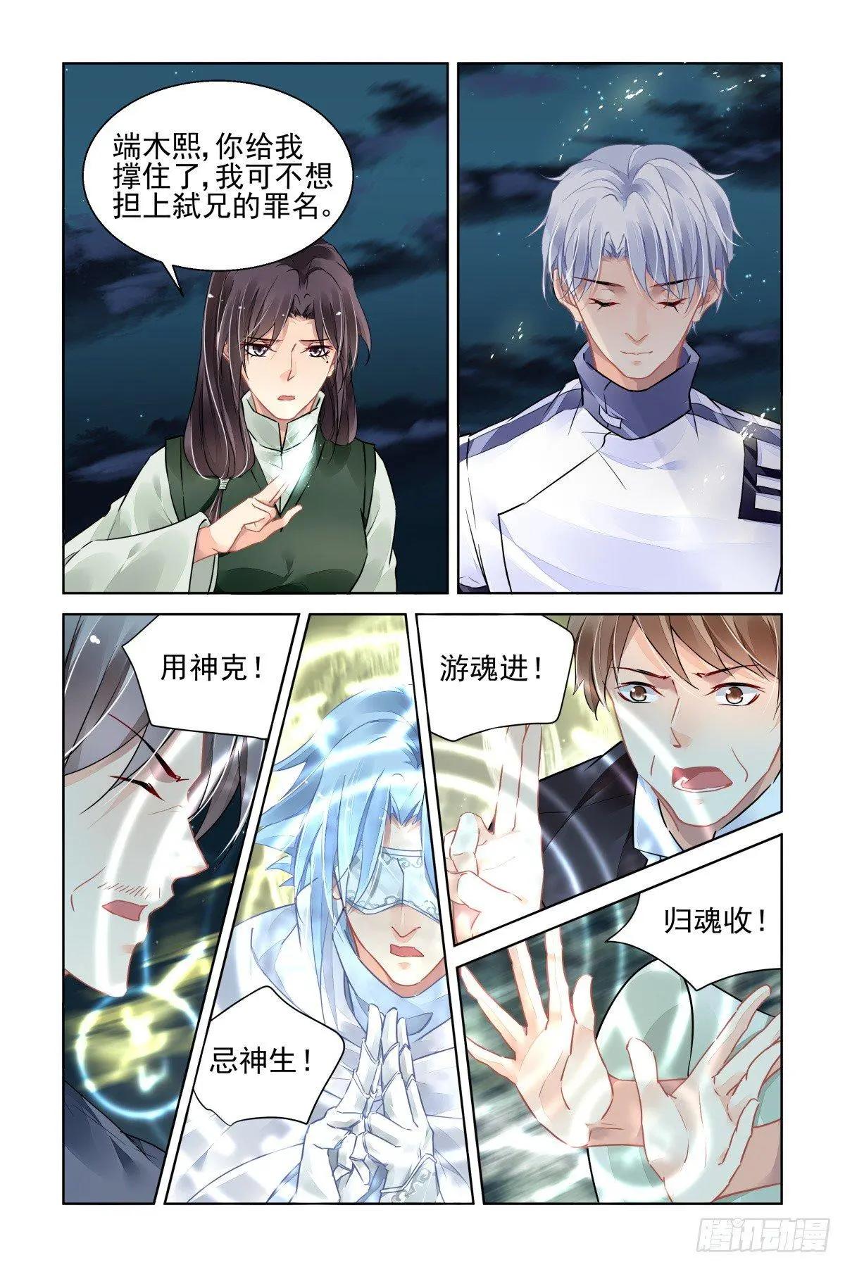 🍔灵鬼在线 486 成魔篇（六） 第5页