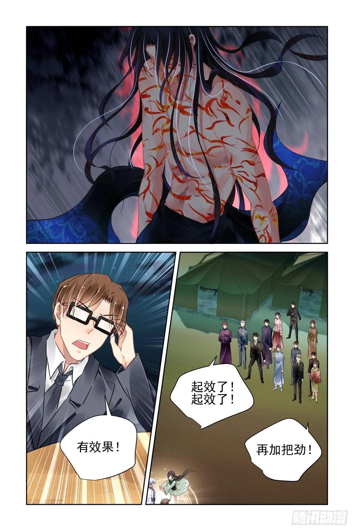 🍔灵鬼在线 486 成魔篇（六） 第7页