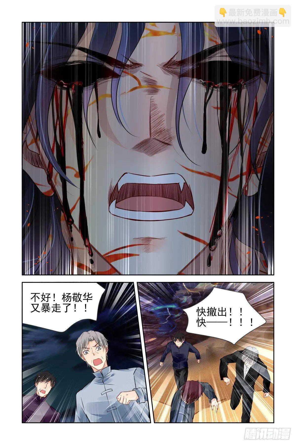 🍔灵鬼在线 488 成魔篇（八） 第10页
